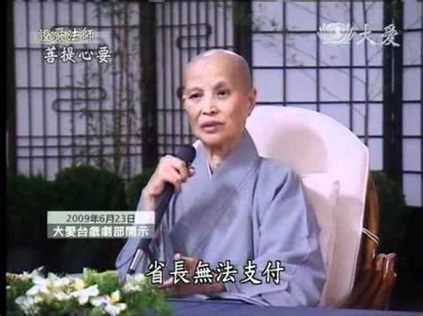 善念的力量|20110806《菩提心要》善念的力量 